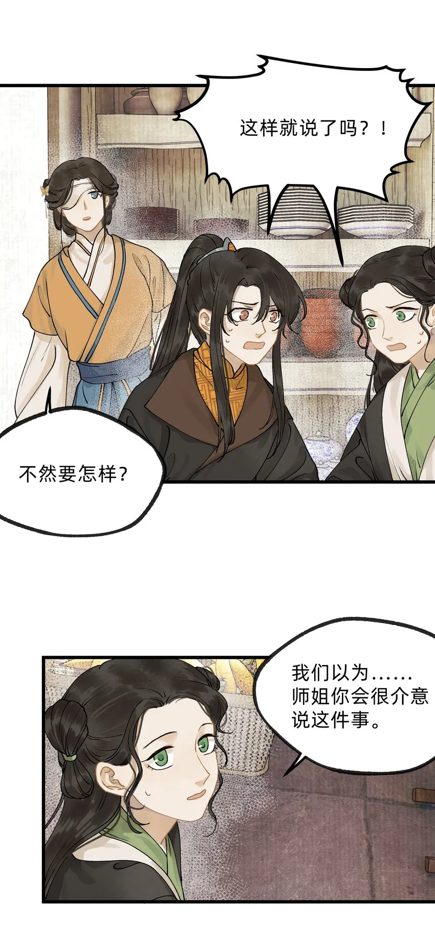 第十一话 乌目人 第22页