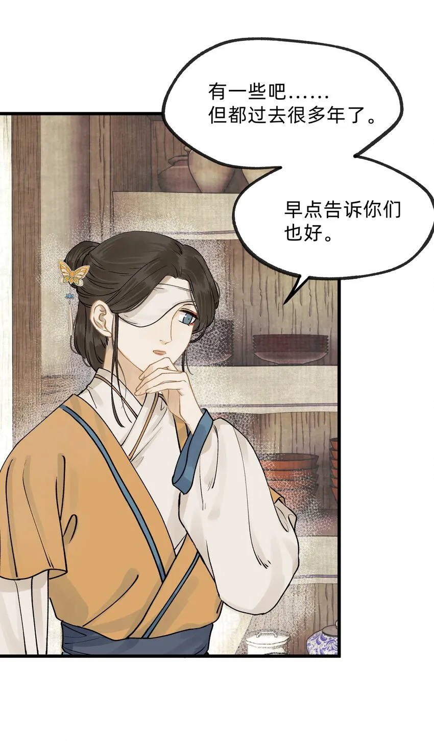 第十一话 乌目人 第23页