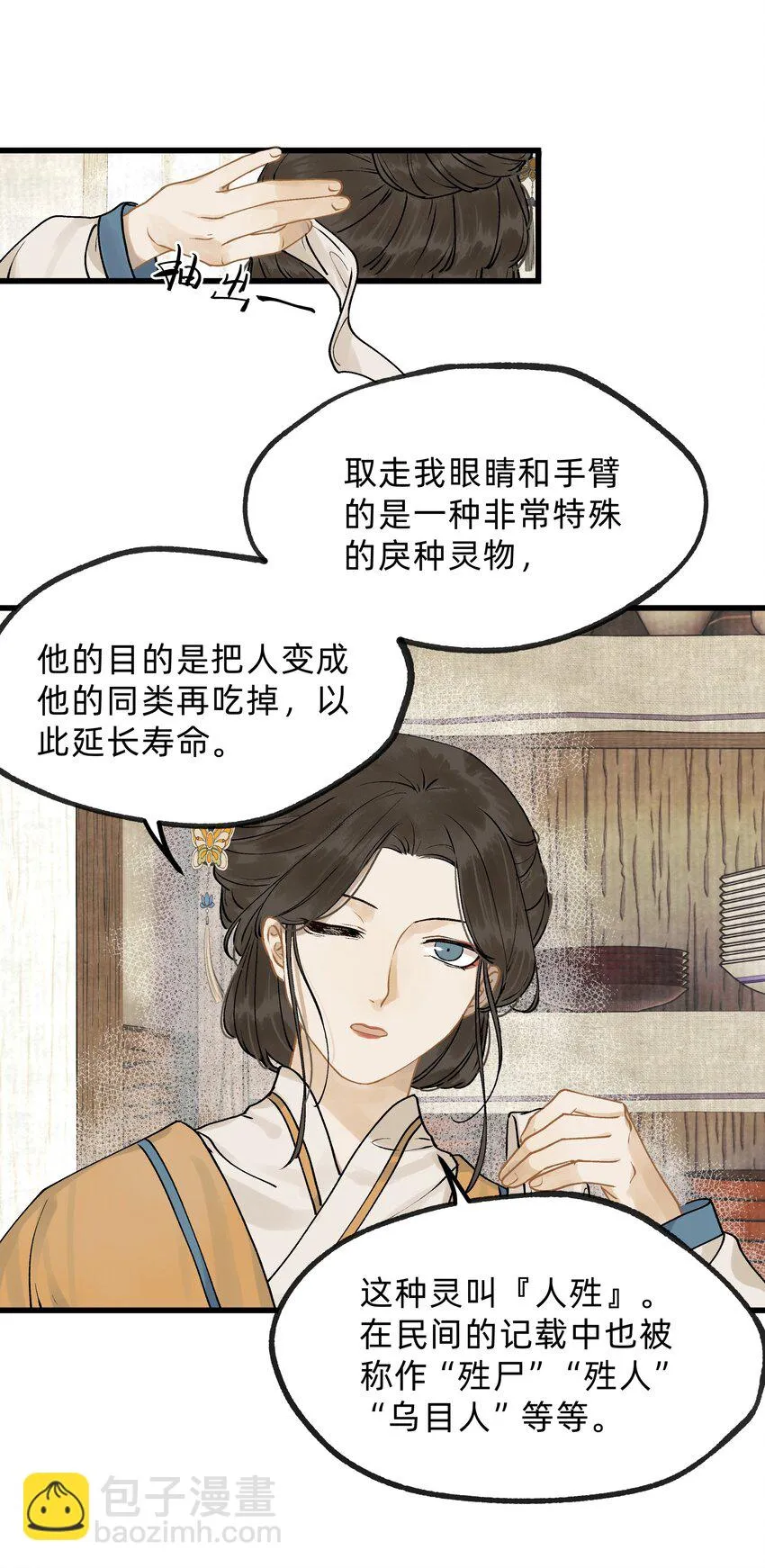 第十一话 乌目人 第24页
