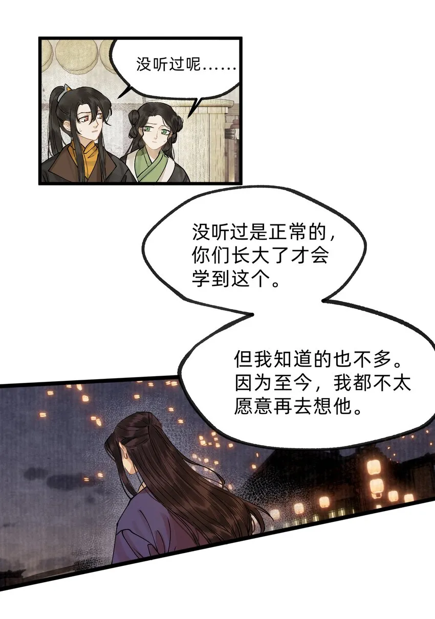 第十一话 乌目人 第25页