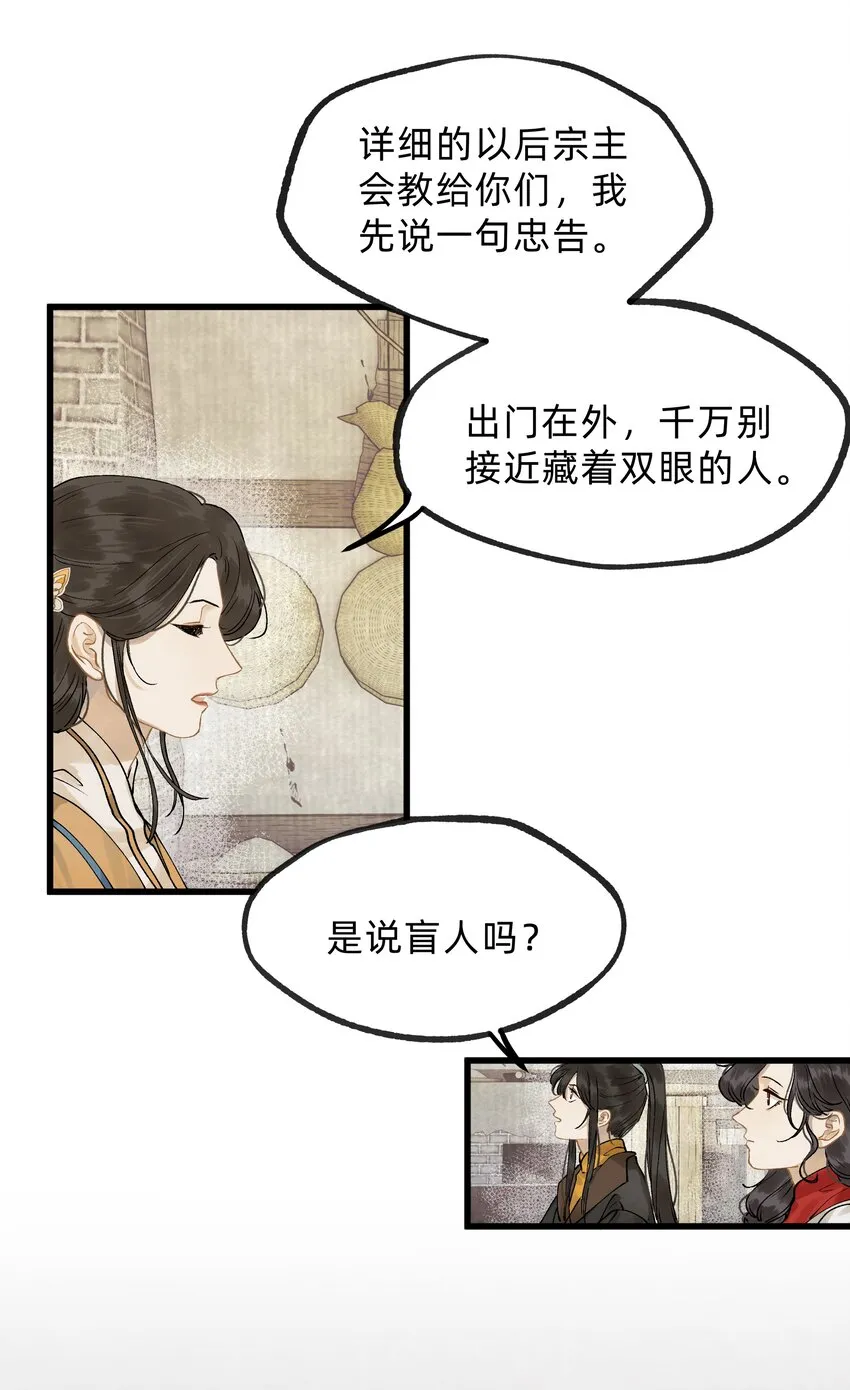 第十一话 乌目人 第26页