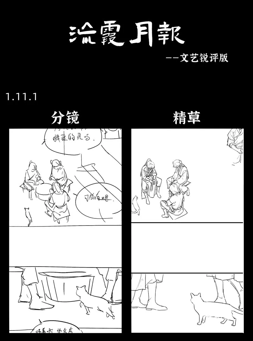 第十一话 乌目人 第29页