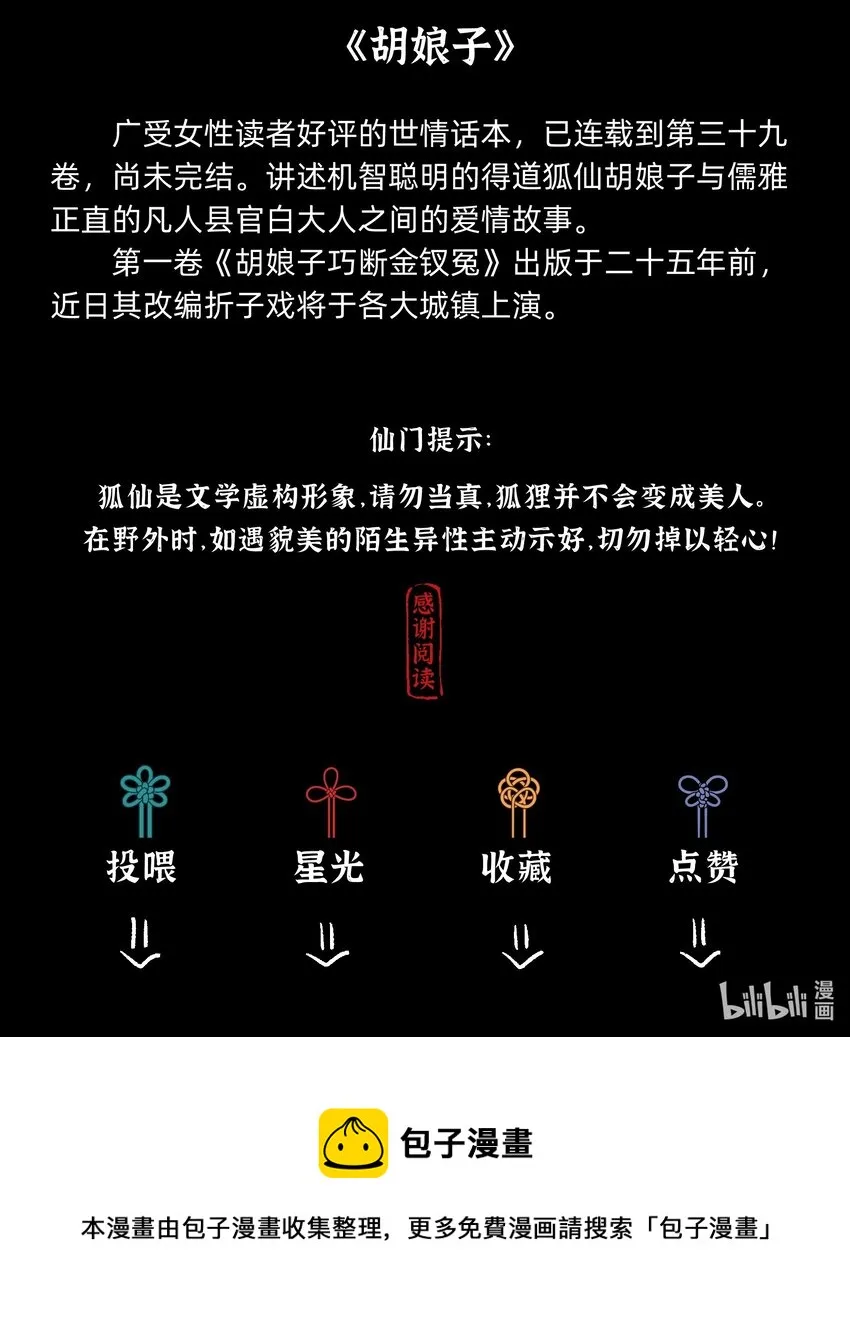 第十一话 乌目人 第30页