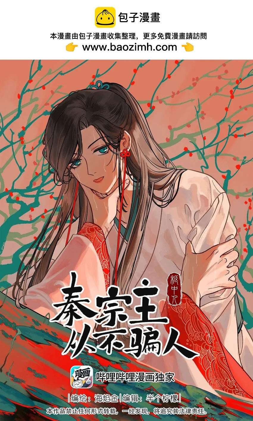 第十二话 扶木宗的朋友 第1页