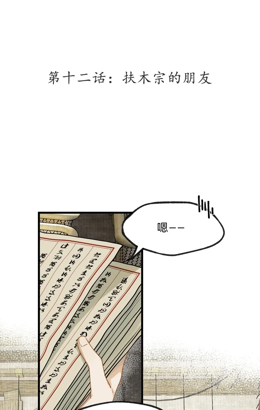 第十二话 扶木宗的朋友 第2页