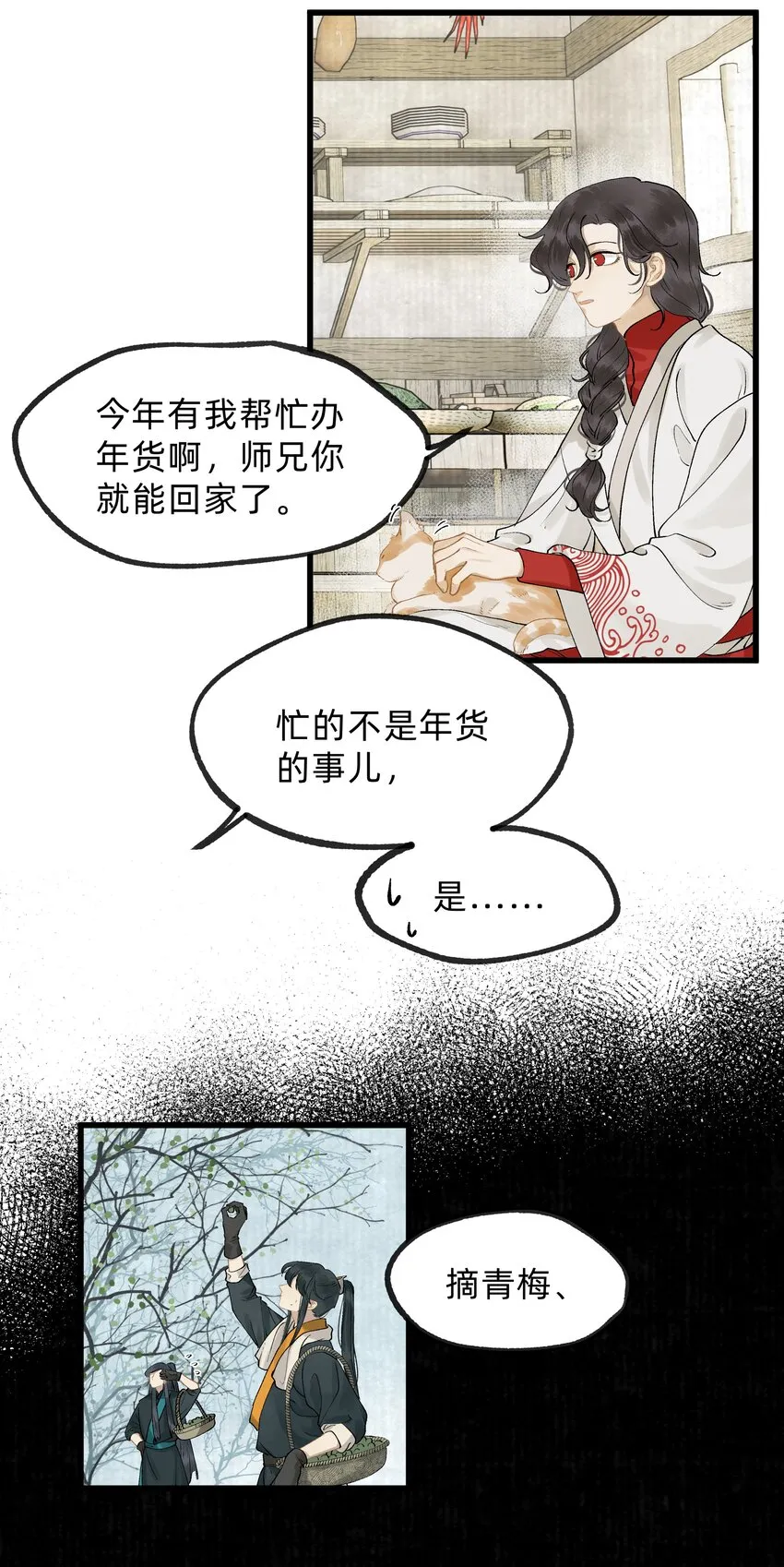 第十二话 扶木宗的朋友 第4页