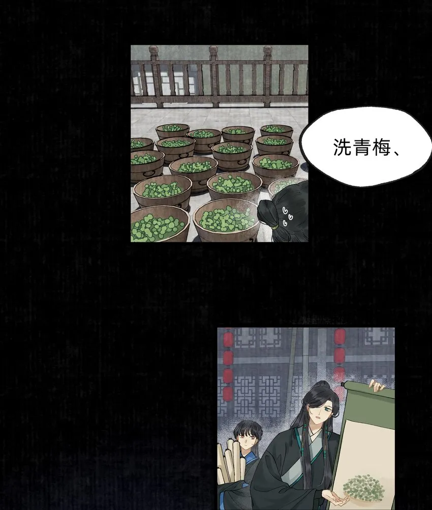 第十二话 扶木宗的朋友 第5页