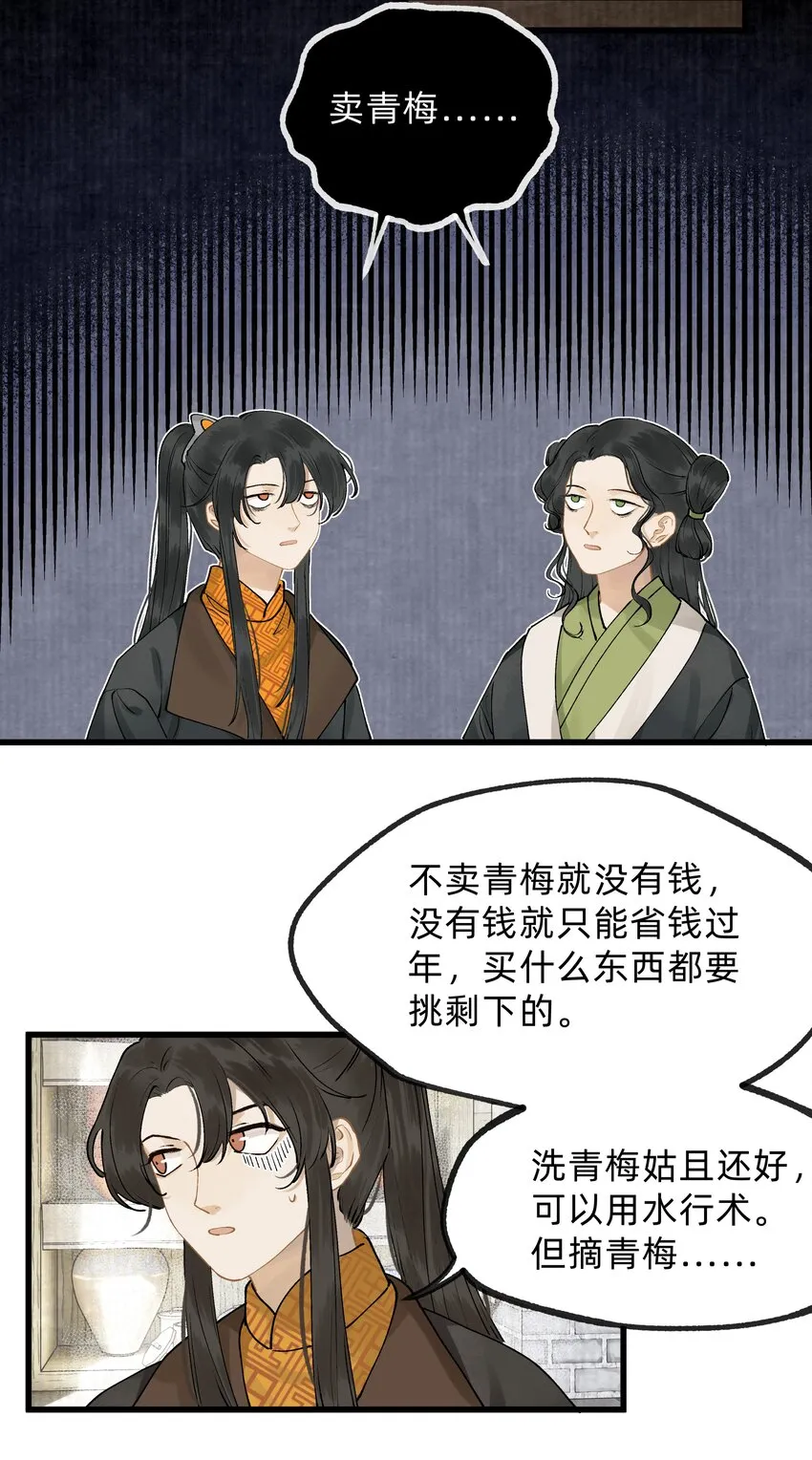 第十二话 扶木宗的朋友 第6页