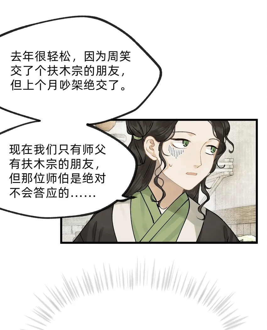 第十二话 扶木宗的朋友 第7页