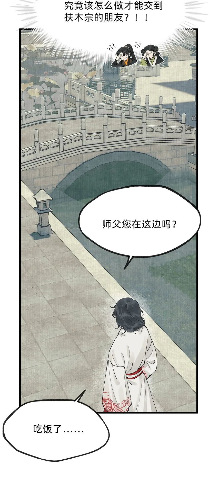 第十二话 扶木宗的朋友 第8页