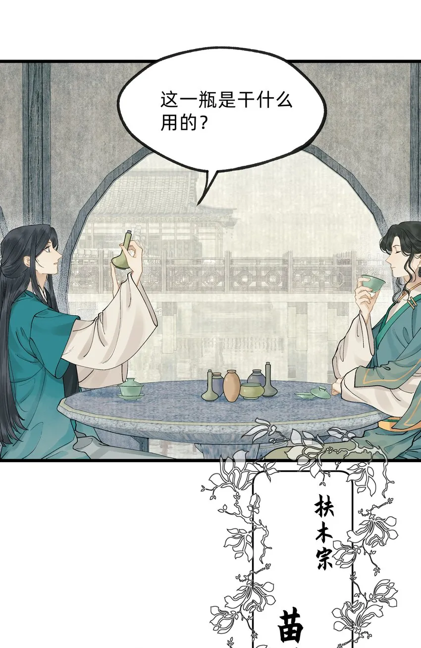 第十二话 扶木宗的朋友 第10页