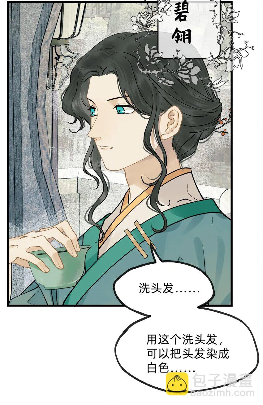 第十二话 扶木宗的朋友 第11页