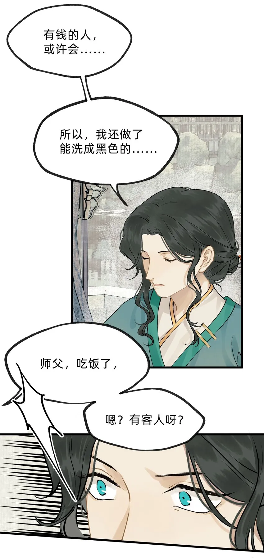 第十二话 扶木宗的朋友 第13页