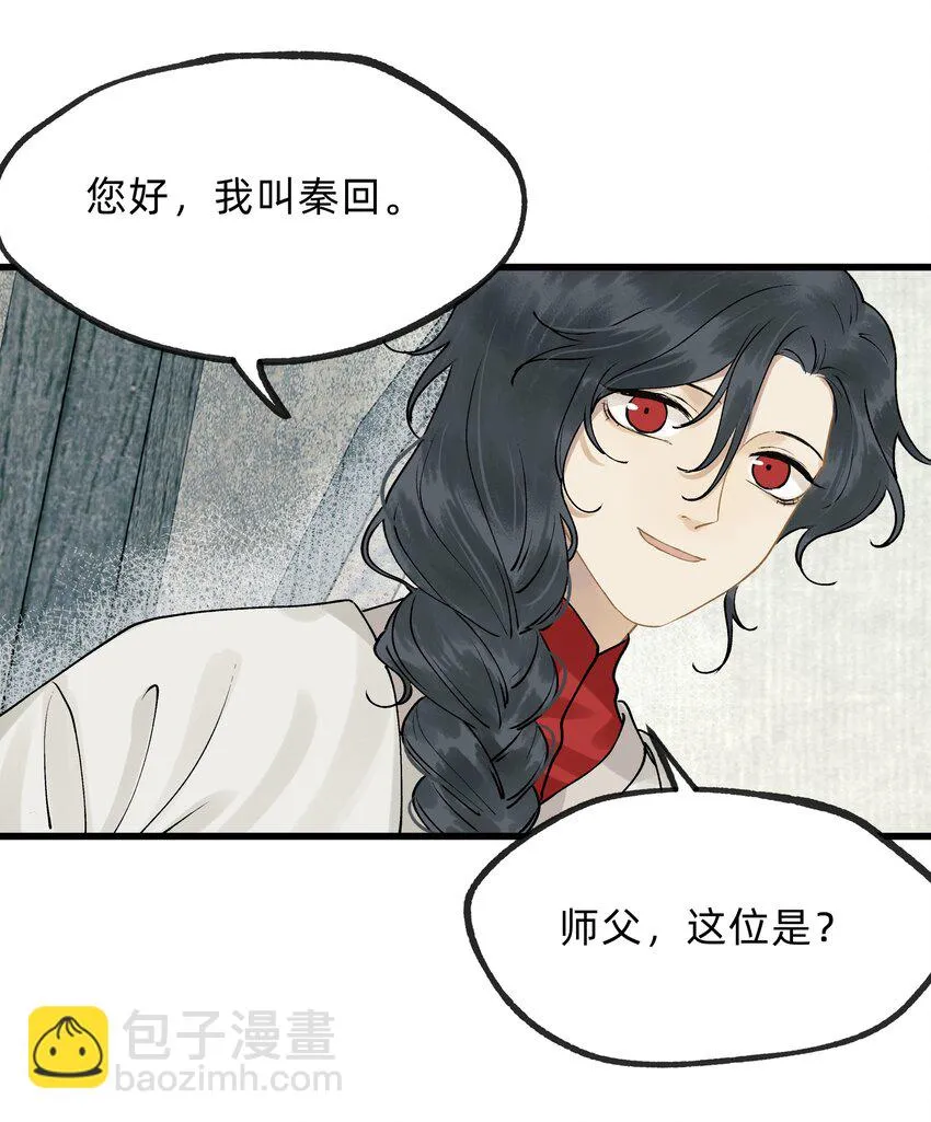 第十二话 扶木宗的朋友 第15页