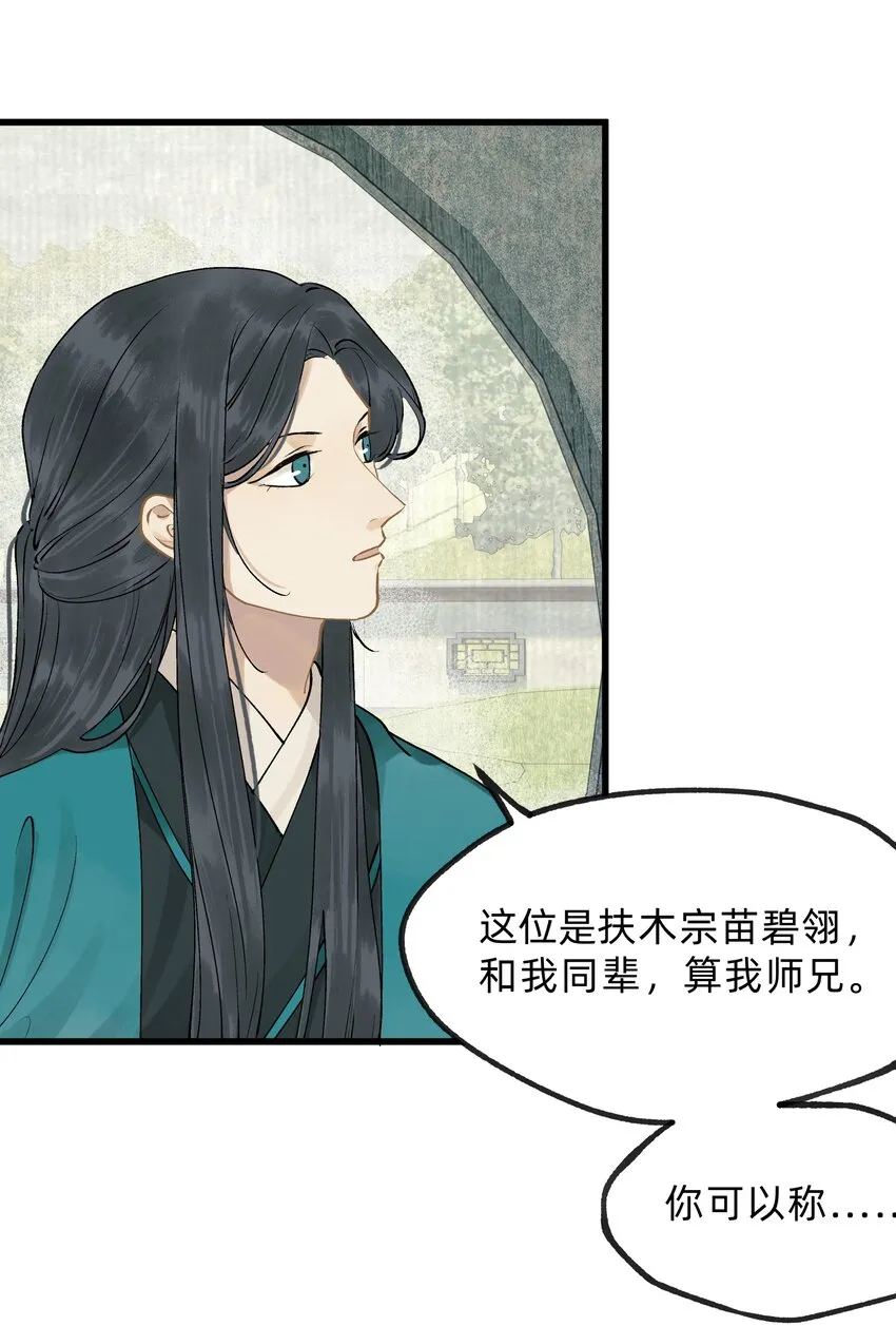 第十二话 扶木宗的朋友 第16页