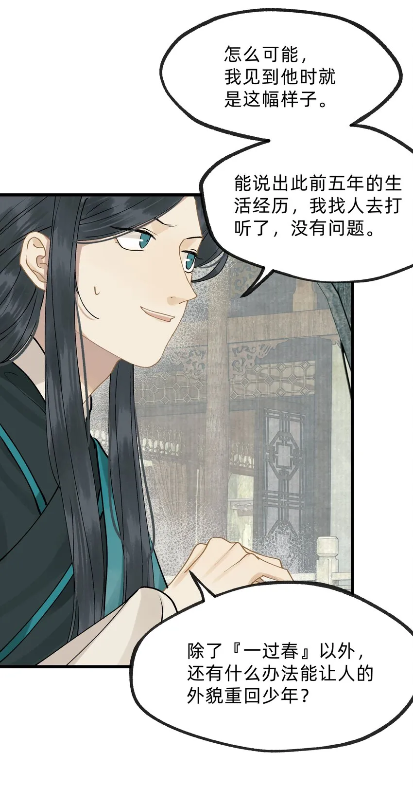 第十二话 扶木宗的朋友 第21页