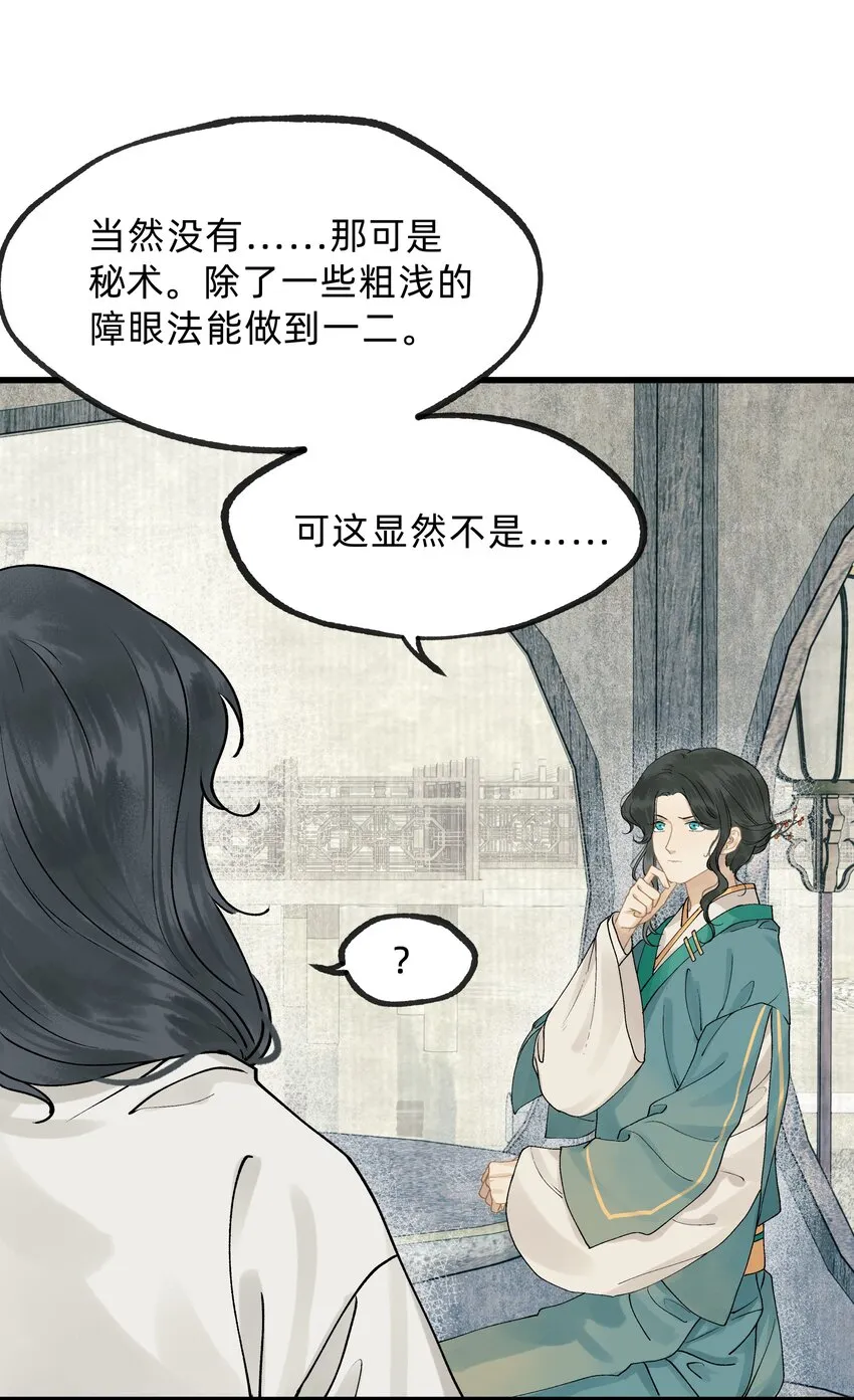 第十二话 扶木宗的朋友 第22页