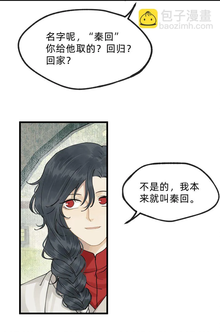 第十二话 扶木宗的朋友 第23页