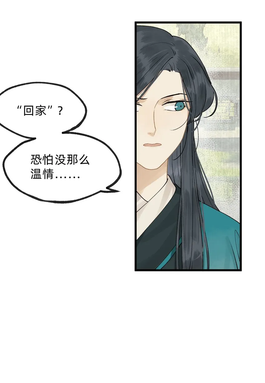 第十二话 扶木宗的朋友 第24页