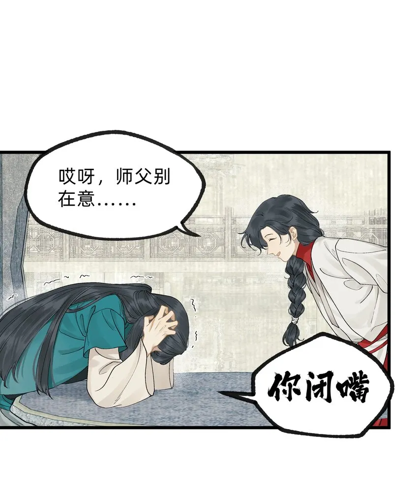 第十二话 扶木宗的朋友 第27页