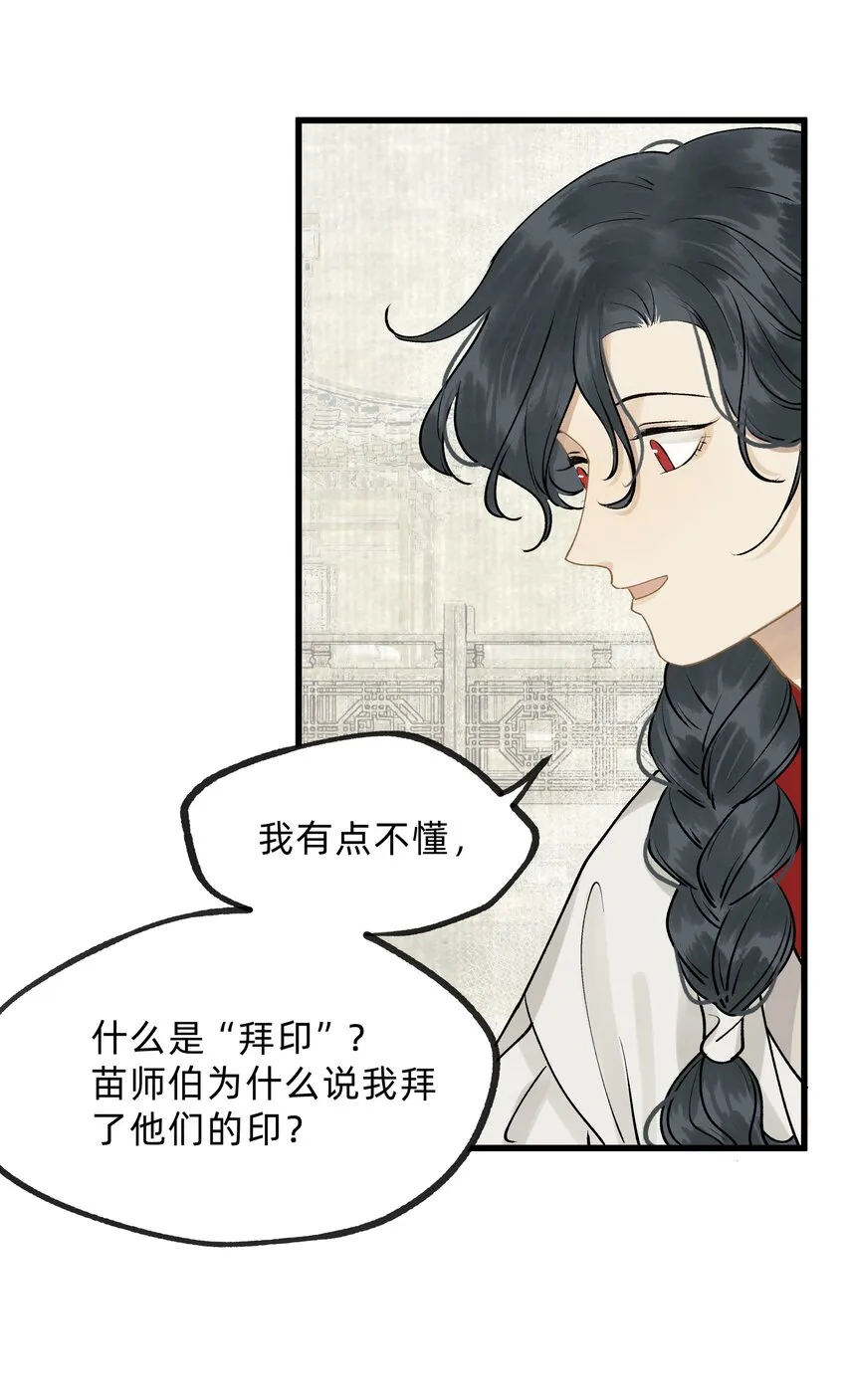 第十二话 扶木宗的朋友 第28页