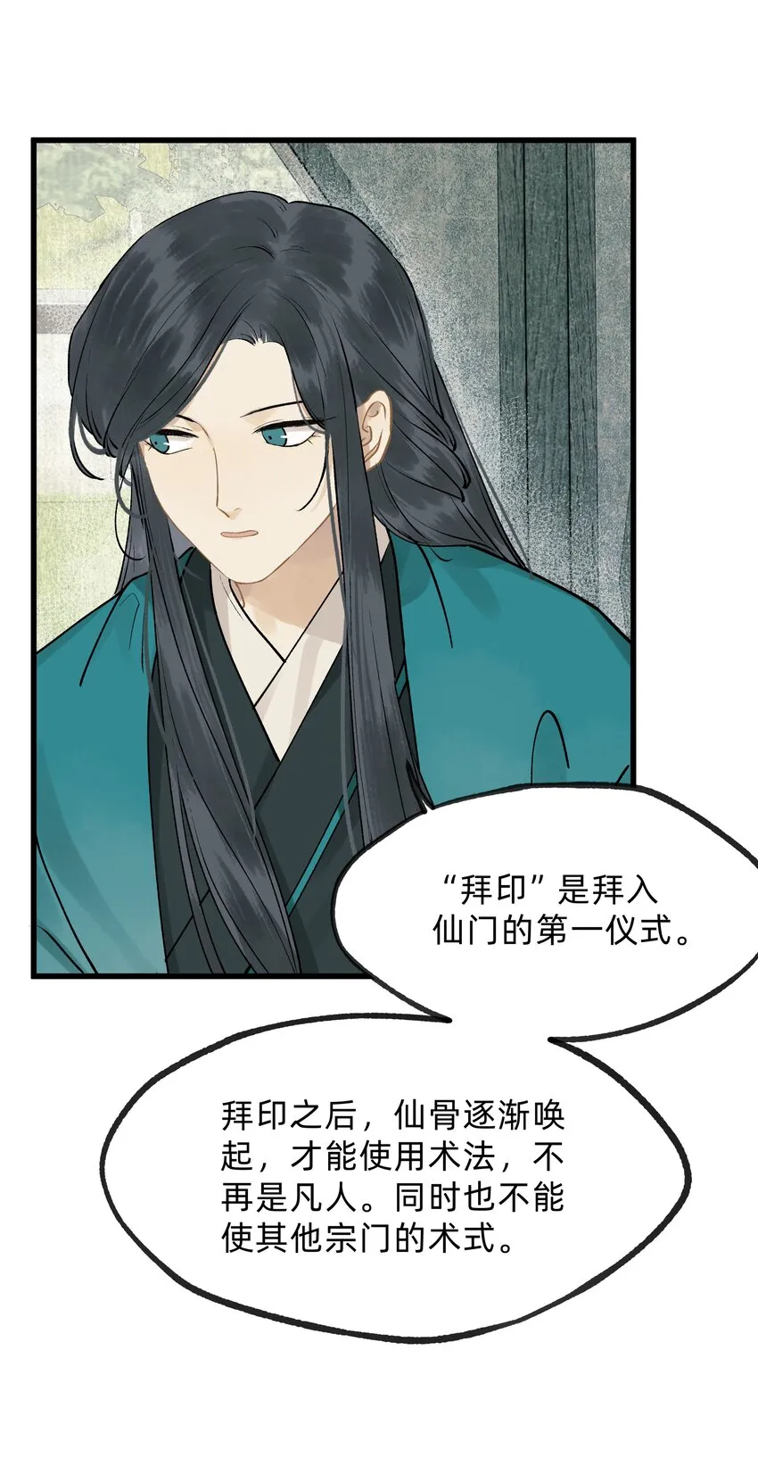 第十二话 扶木宗的朋友 第29页