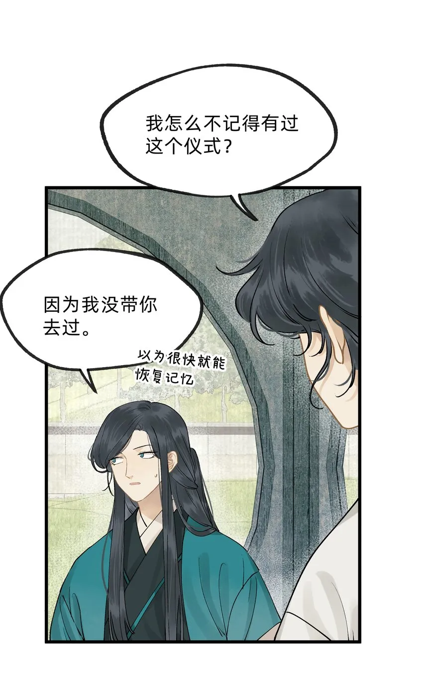 第十二话 扶木宗的朋友 第30页