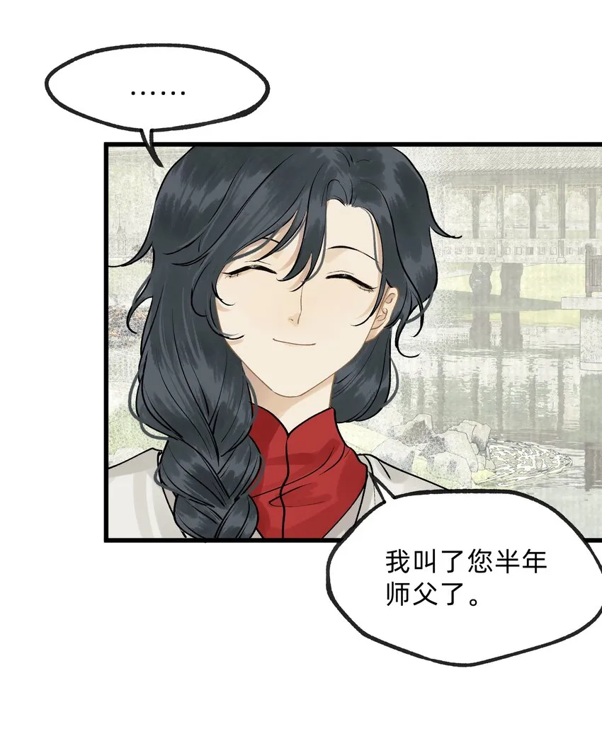 第十二话 扶木宗的朋友 第31页