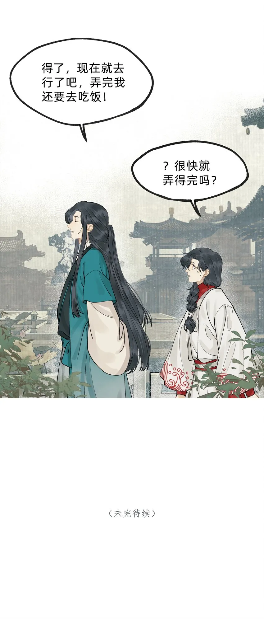 第十二话 扶木宗的朋友 第32页
