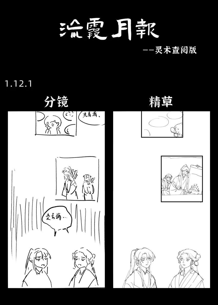第十二话 扶木宗的朋友 第33页