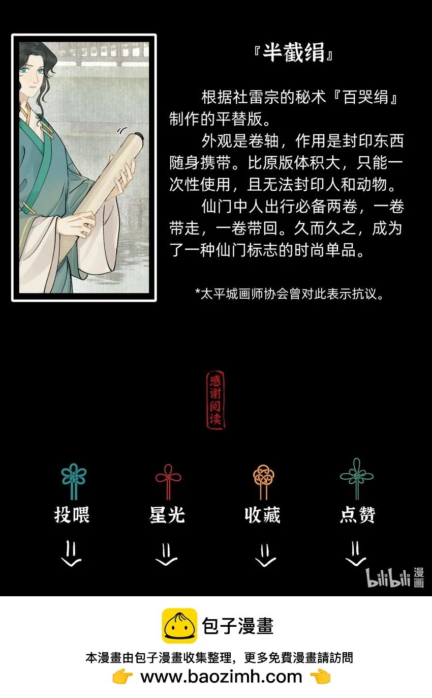第十二话 扶木宗的朋友 第34页