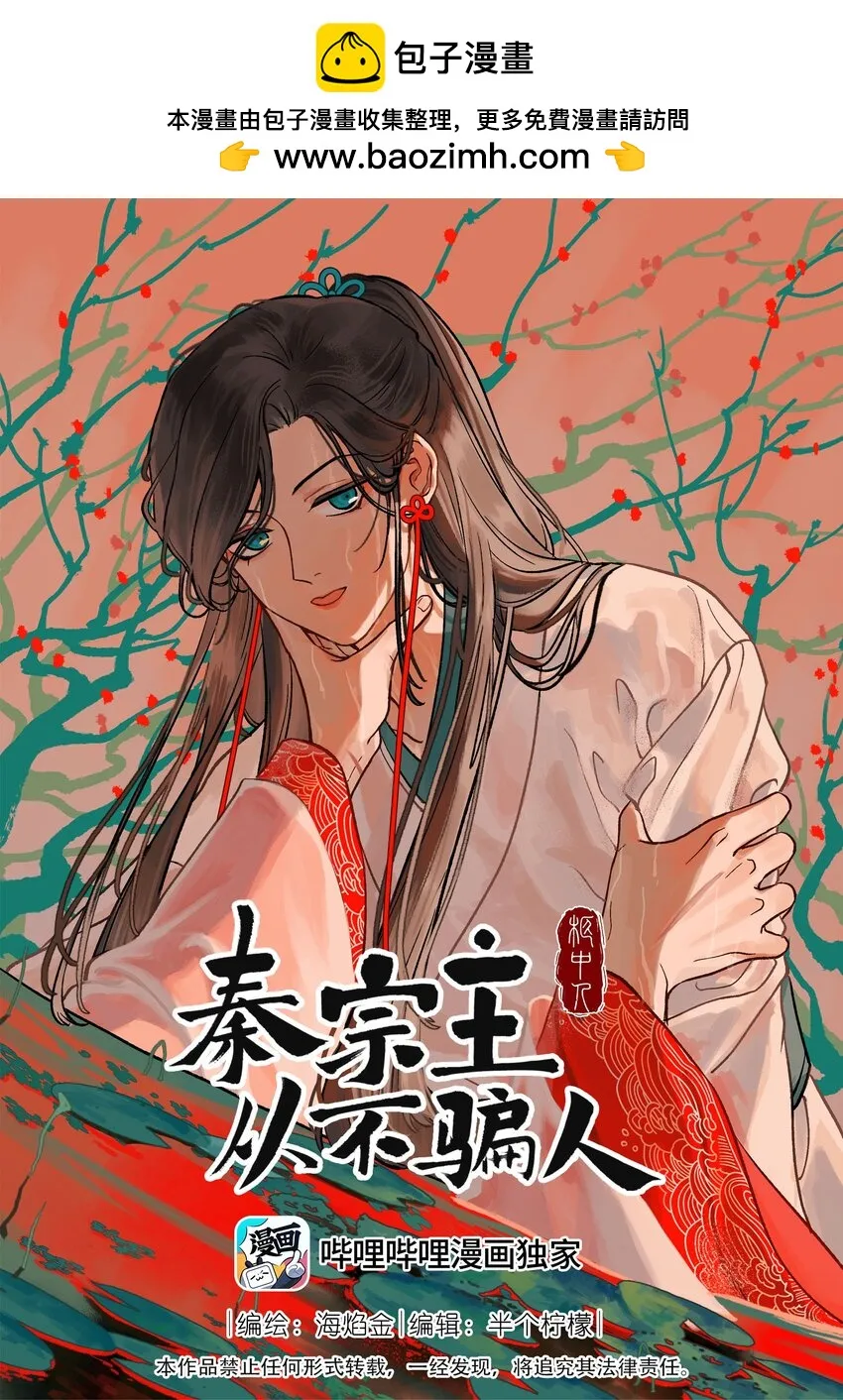 第零话 柩中人 第1页