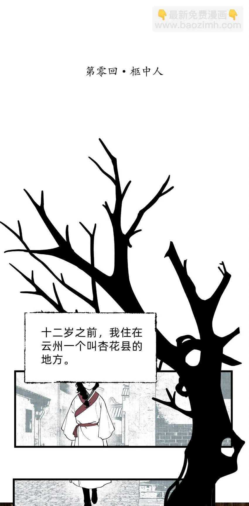 第零话 柩中人 第2页
