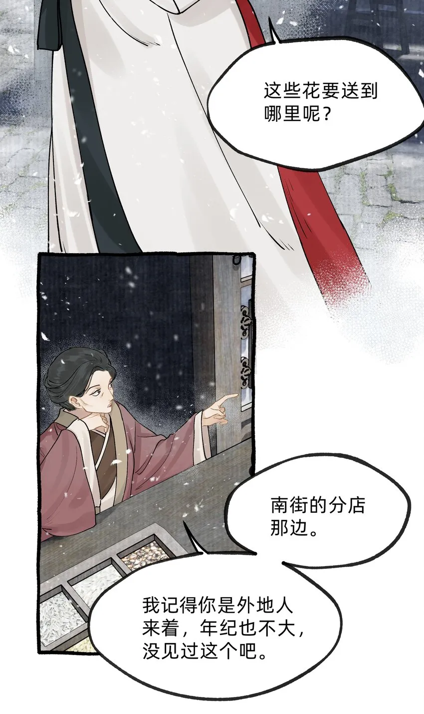 第零话 柩中人 第11页