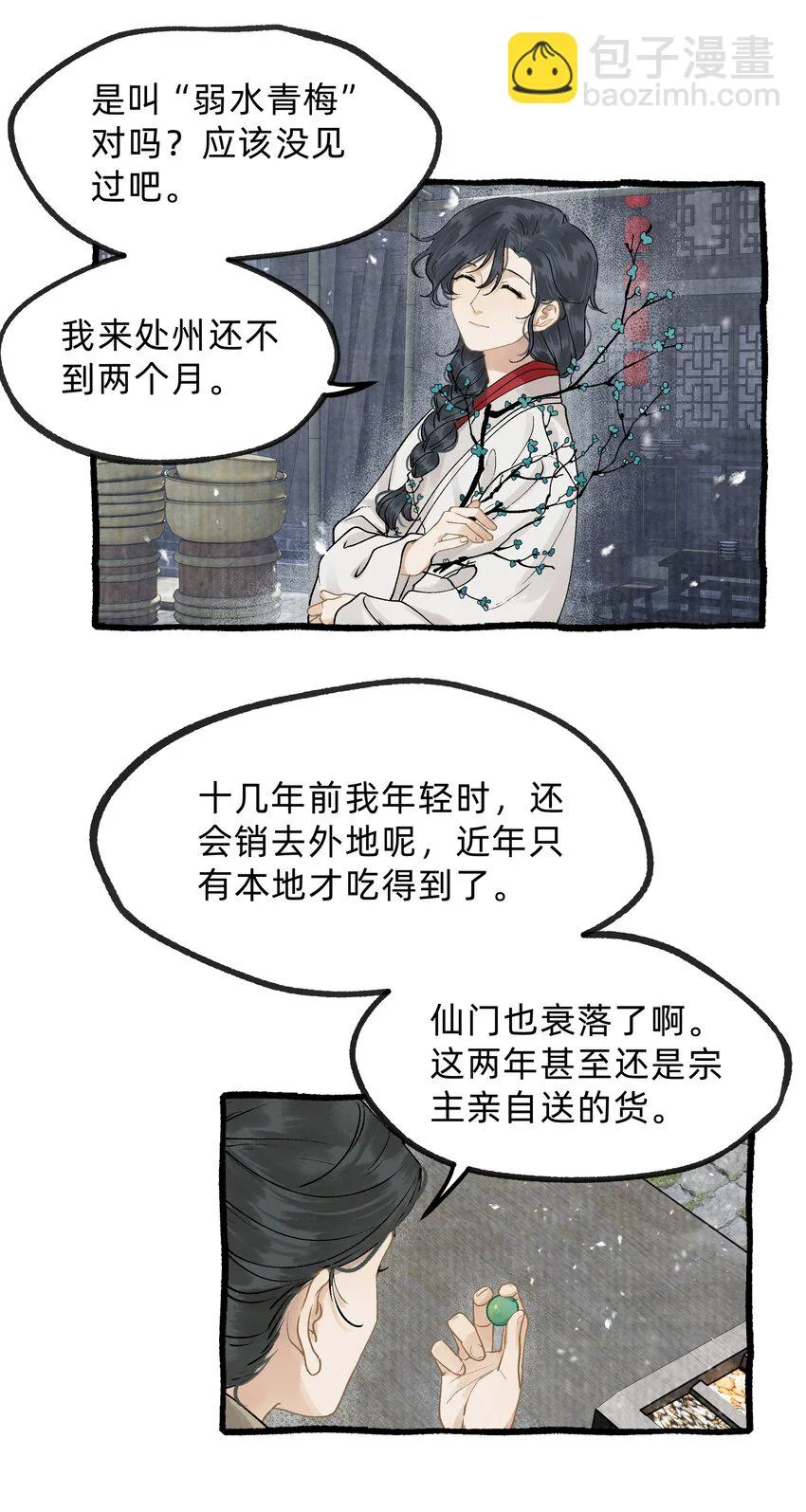 第零话 柩中人 第12页