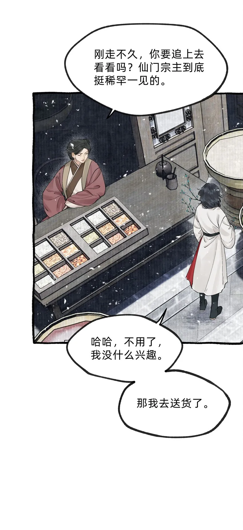 第零话 柩中人 第13页
