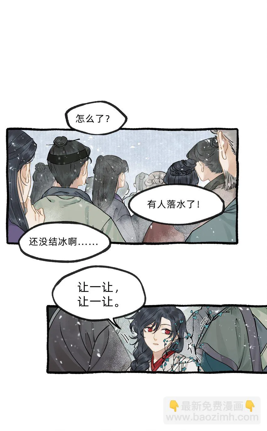 第零话 柩中人 第14页