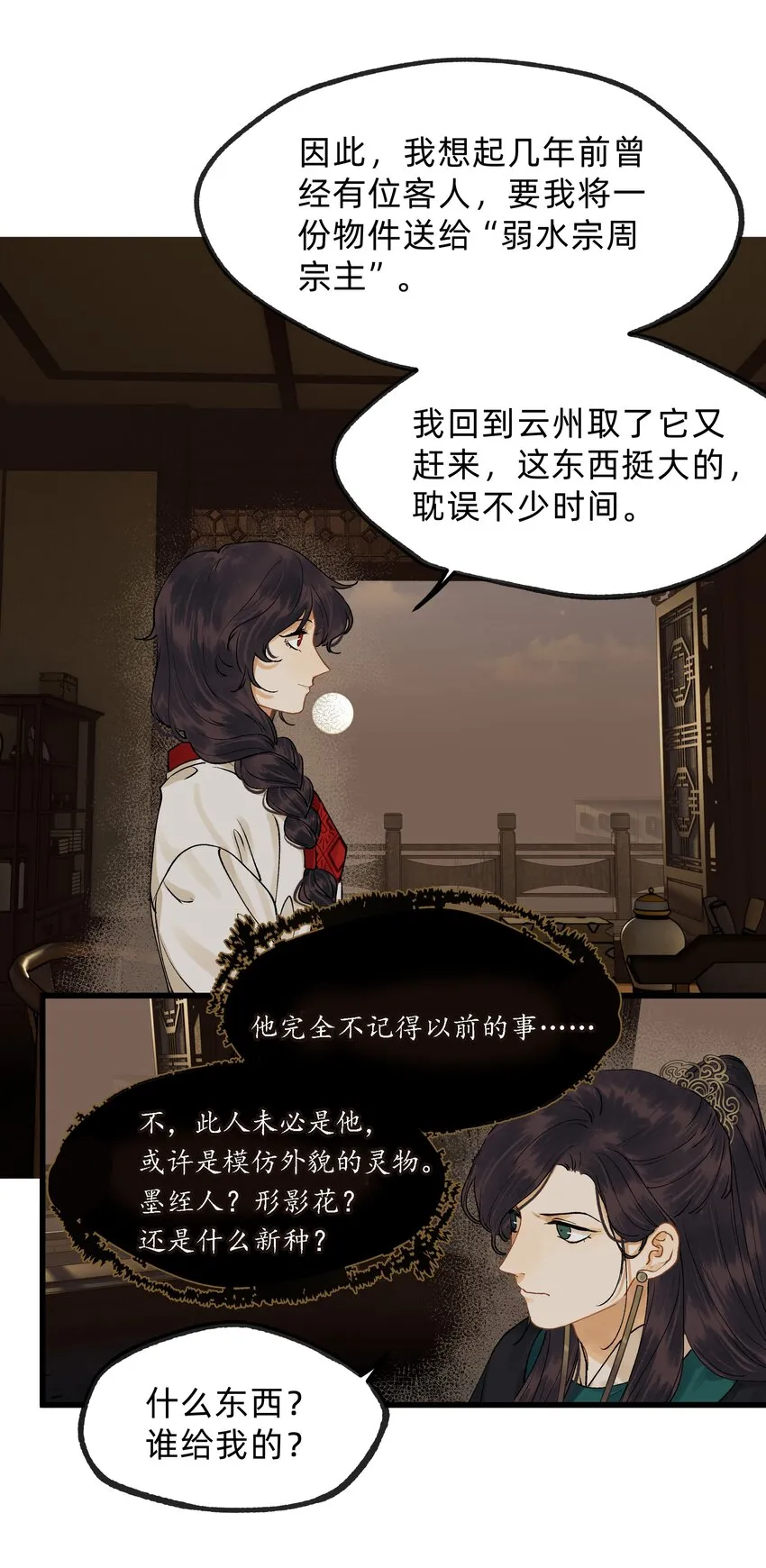 第零话 柩中人 第22页