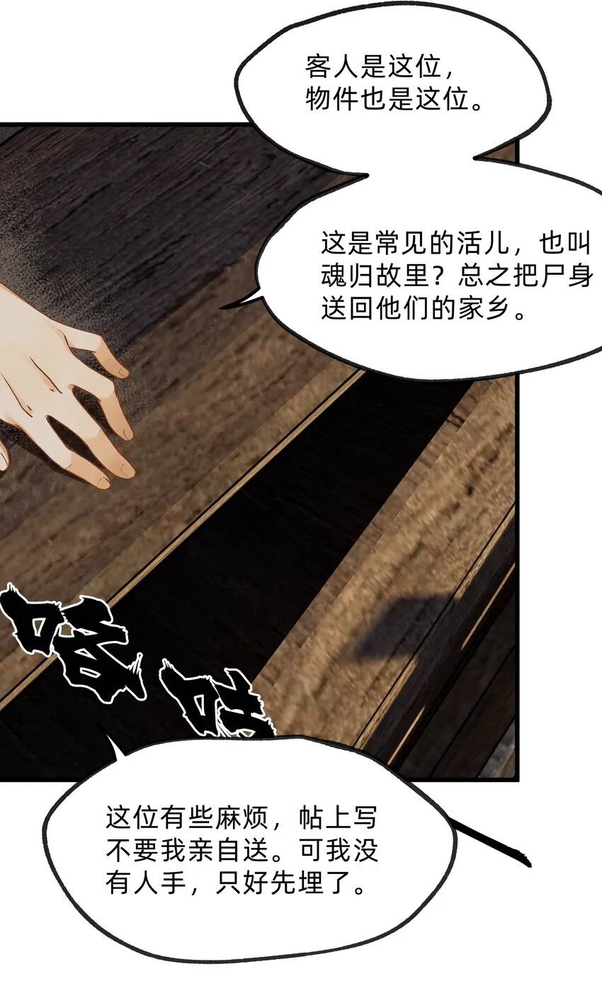 第零话 柩中人 第25页