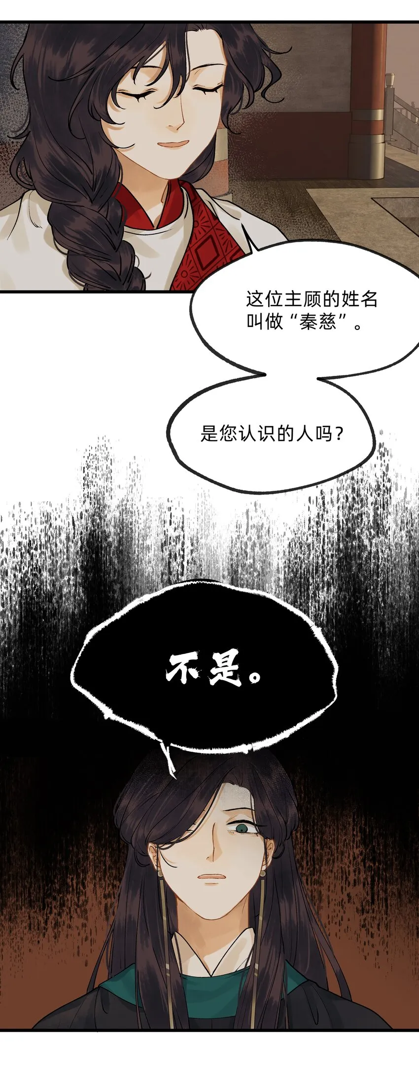 第零话 柩中人 第26页