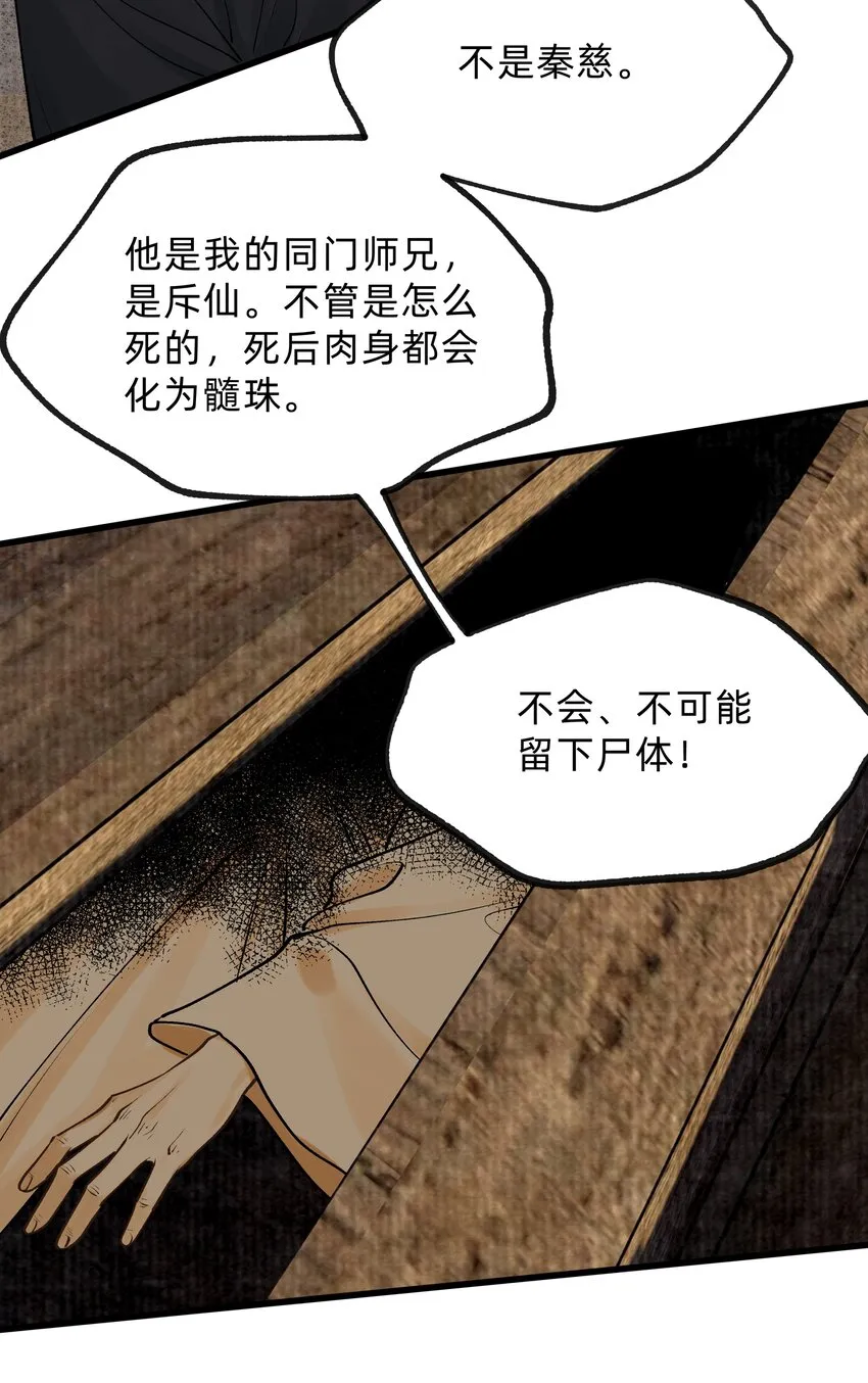 第零话 柩中人 第28页