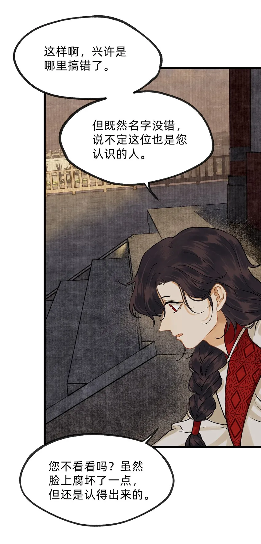 第零话 柩中人 第29页