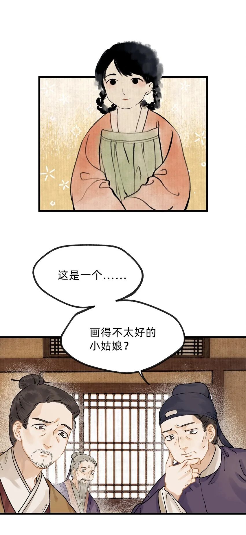 第十话 此时此地此夜 第8页