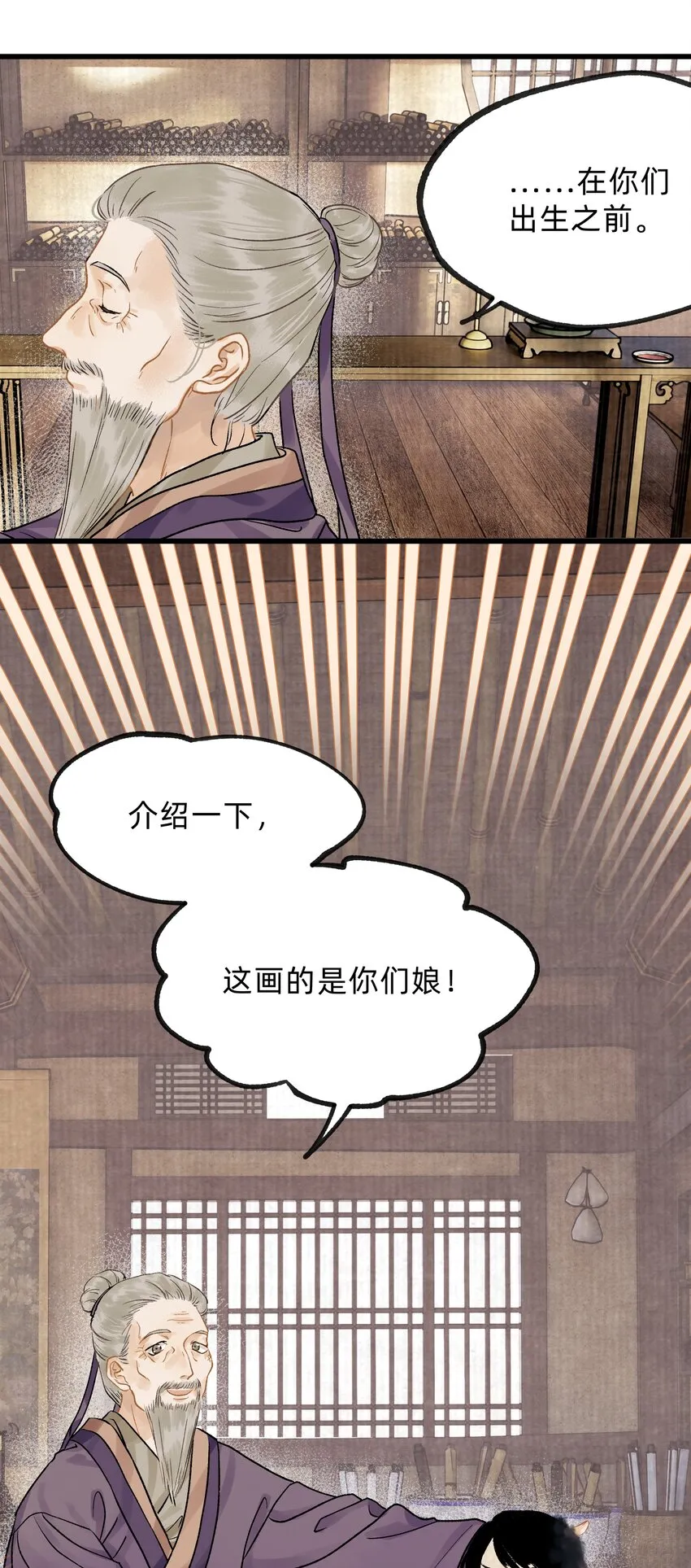 第十话 此时此地此夜 第12页
