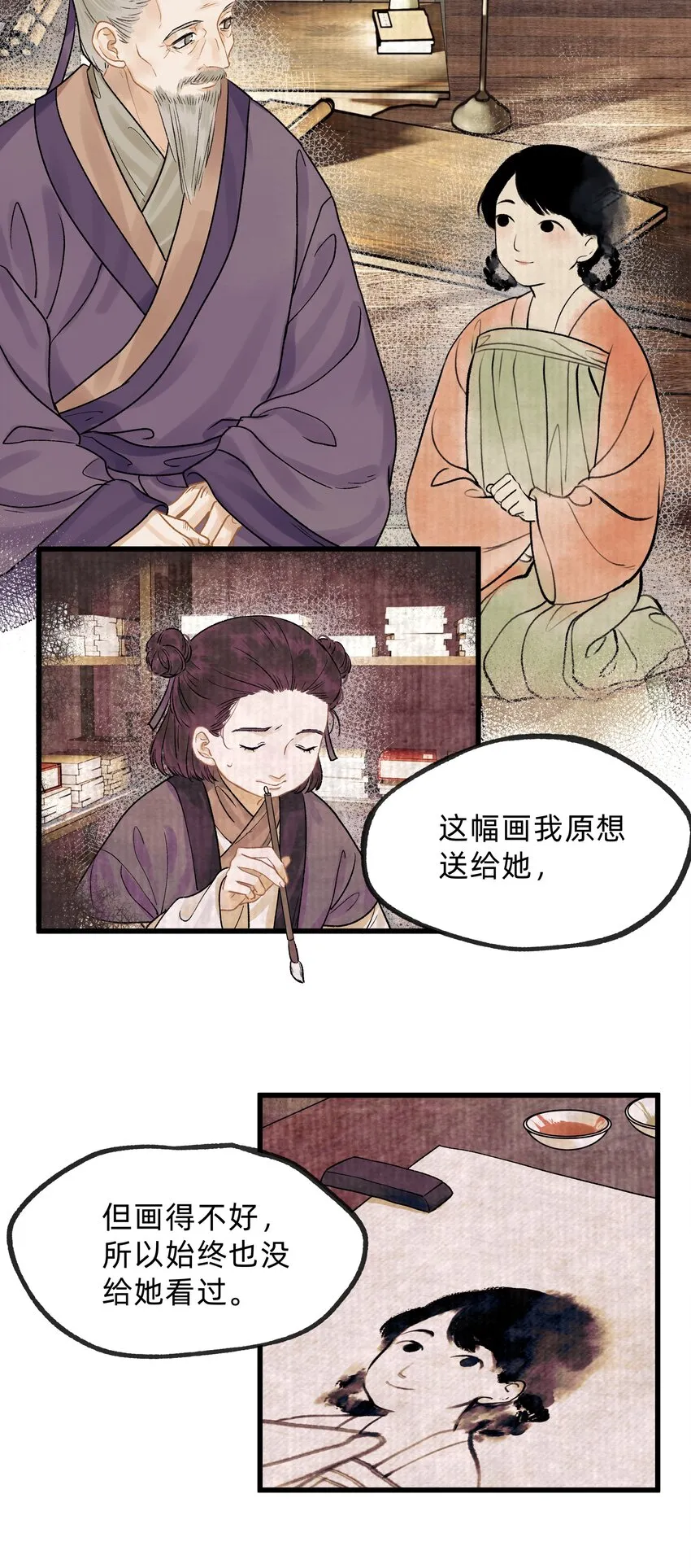 第十话 此时此地此夜 第14页