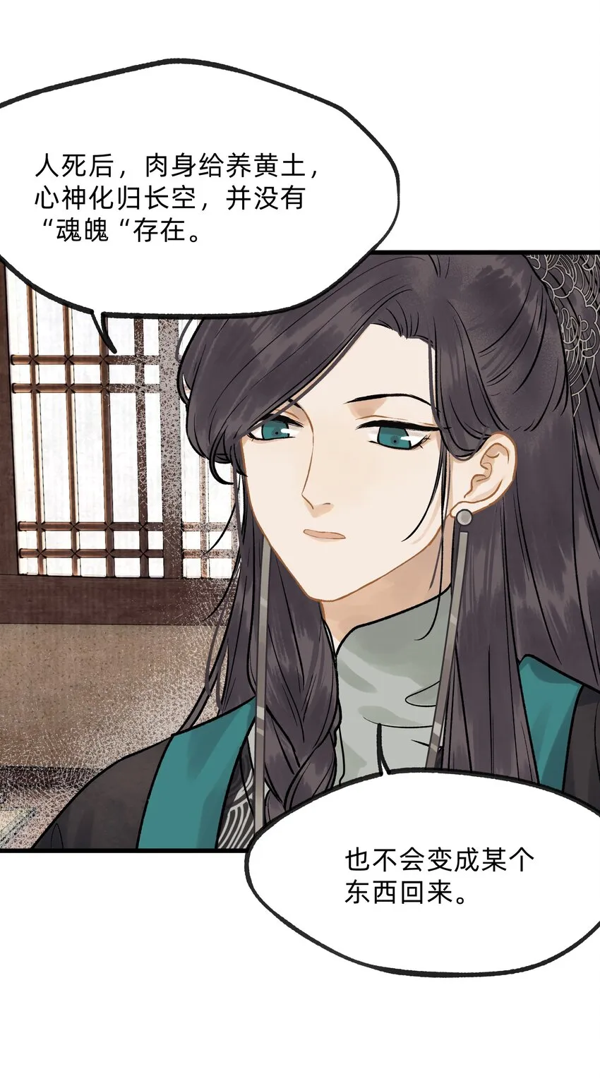 第十话 此时此地此夜 第18页