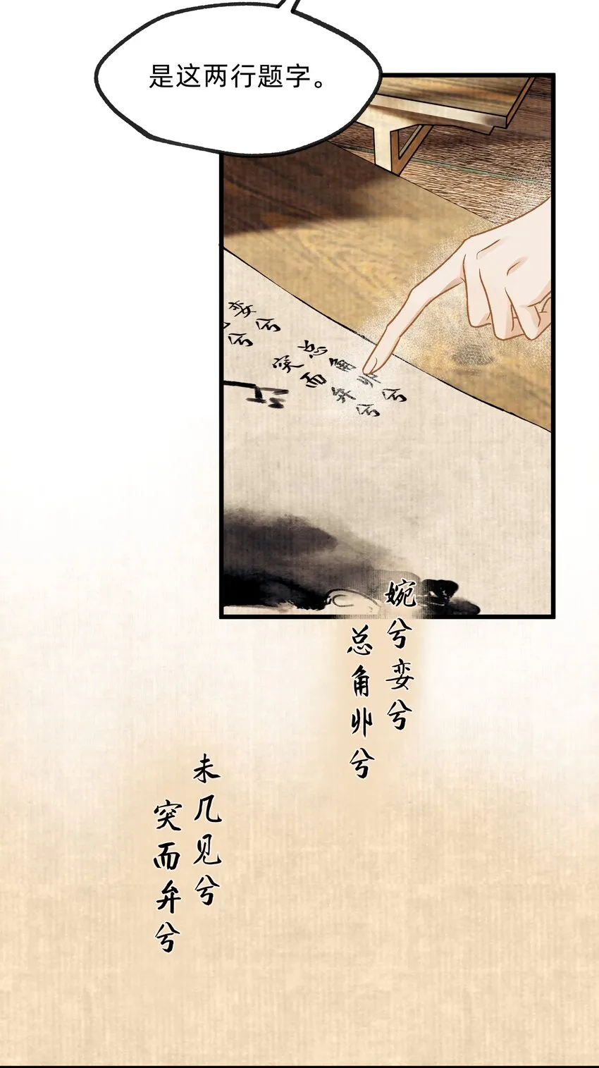 第十话 此时此地此夜 第23页