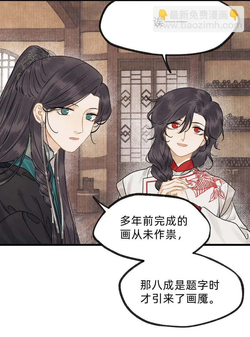 第十话 此时此地此夜 第24页