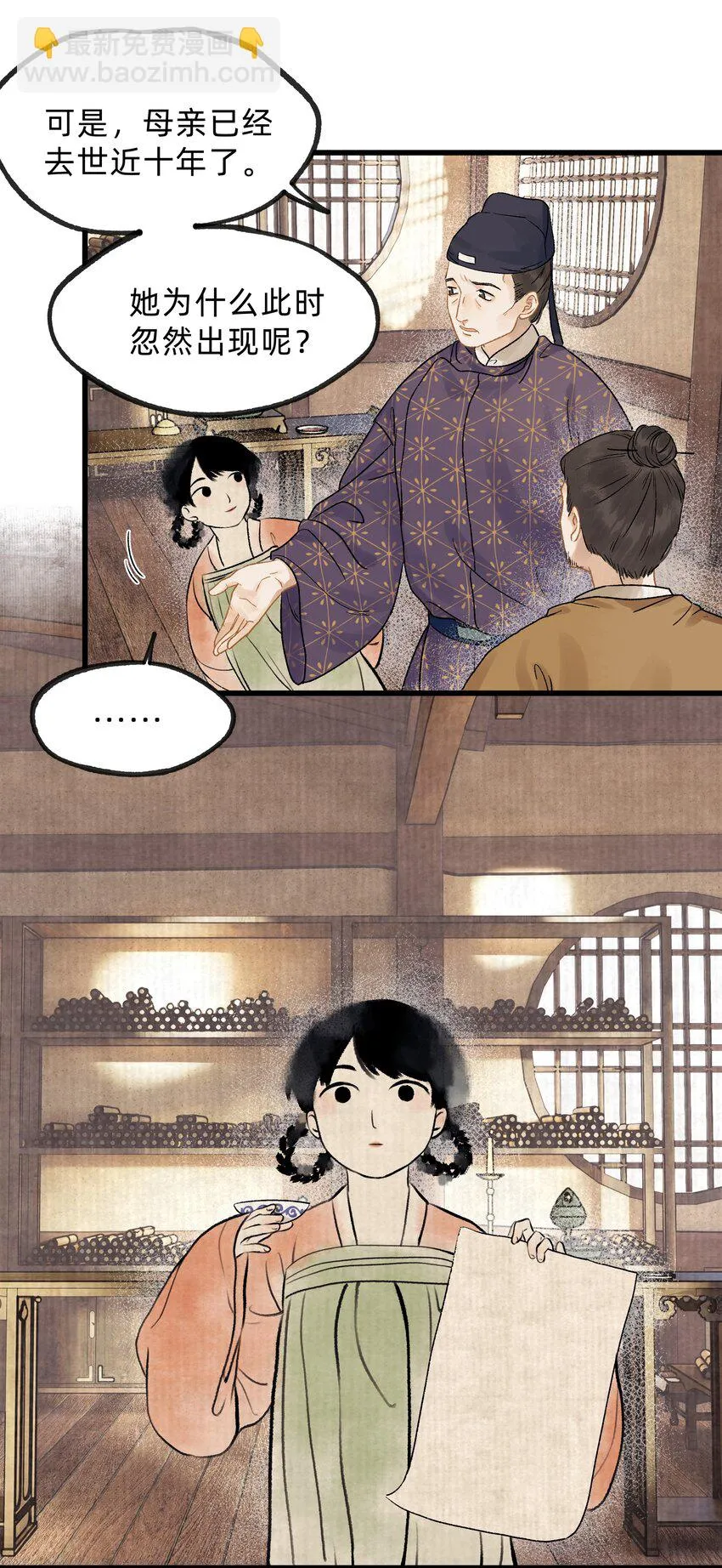 第十话 此时此地此夜 第25页