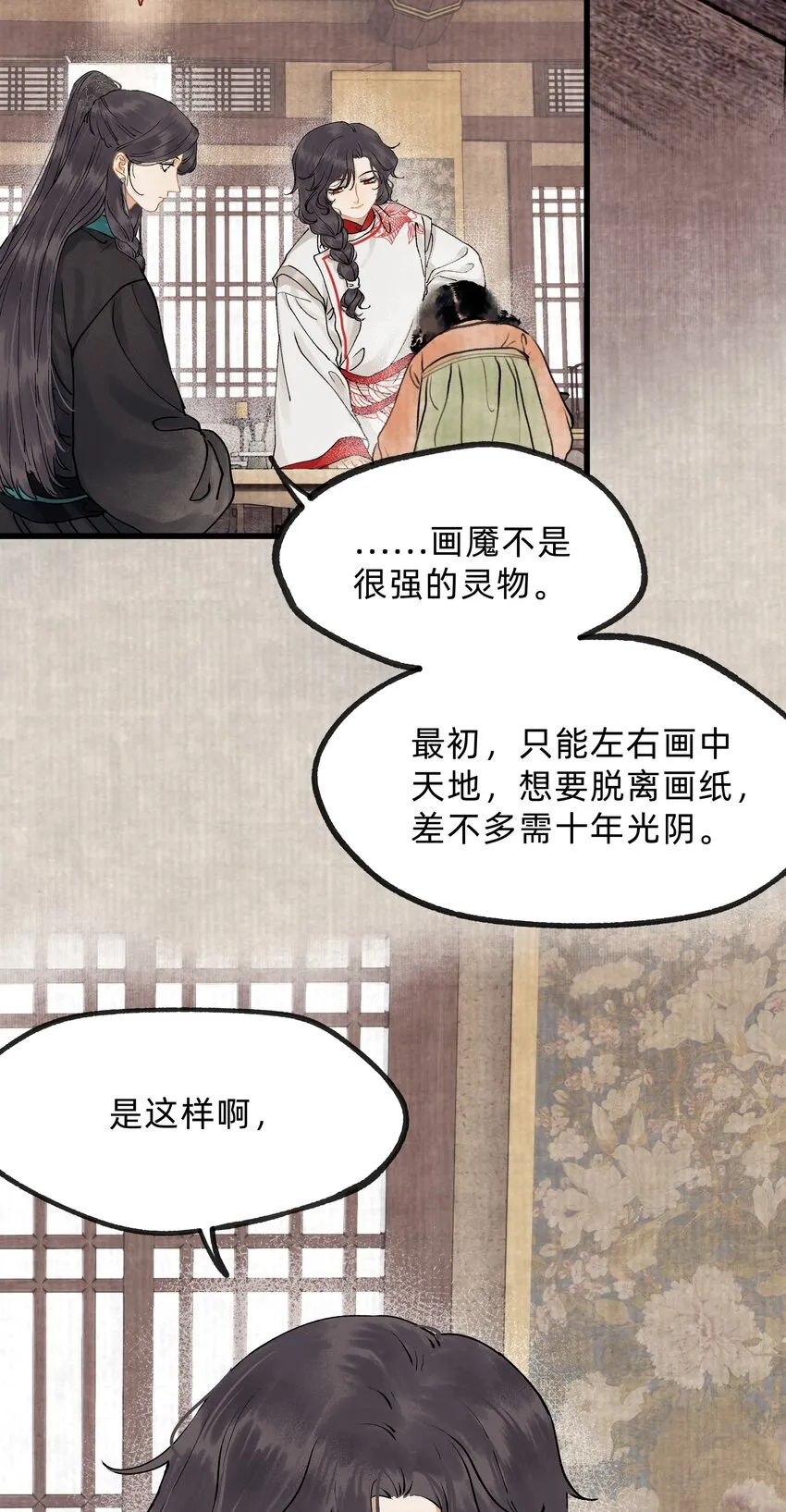 第十话 此时此地此夜 第27页